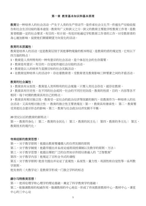 教师资格证中学教育知识与能力知识点汇总.doc