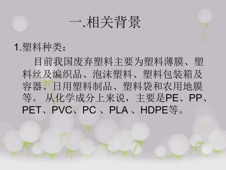 废塑料的综合利用.ppt_第2页