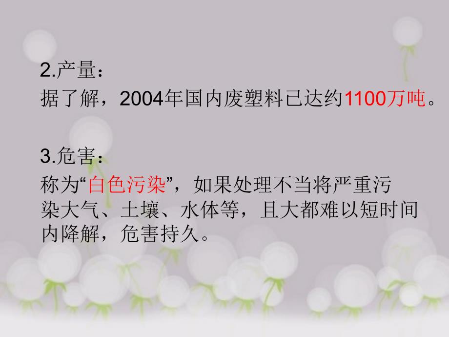 废塑料的综合利用.ppt_第3页