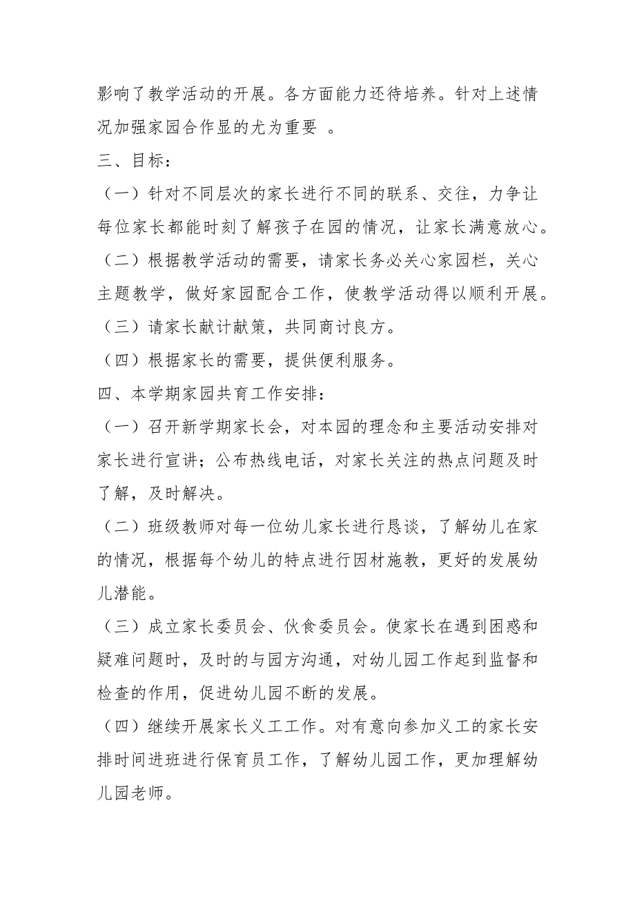 幼儿园家园共育工作计划共8篇.docx_第2页