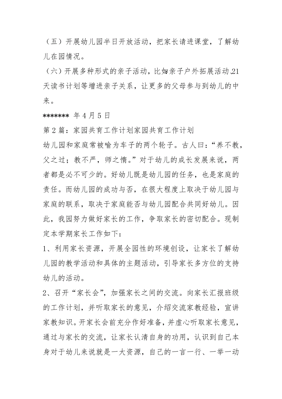 幼儿园家园共育工作计划共8篇.docx_第3页