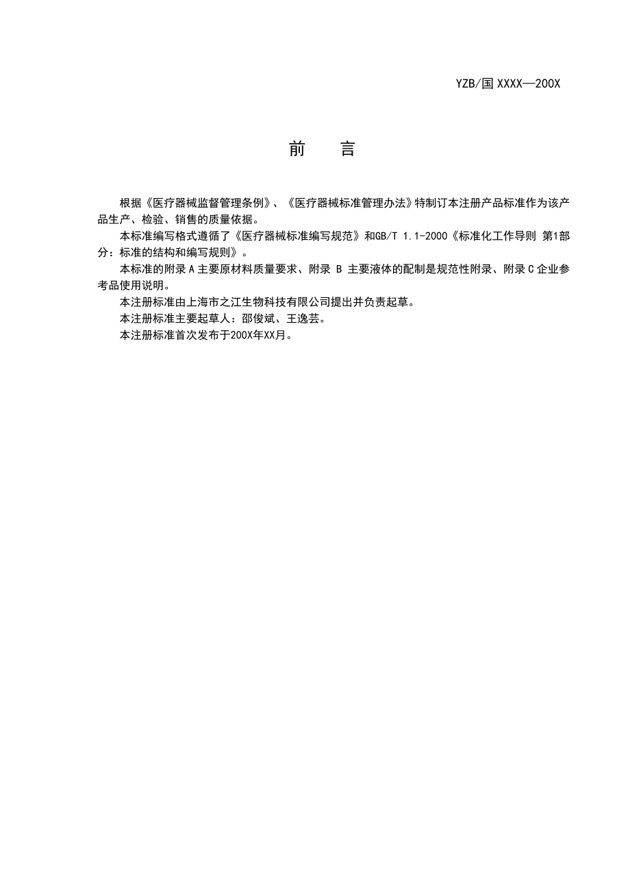 拟订产品标准及编制说明巨细胞病毒CMV核酸定量测定试剂盒荧光PCR法.doc_第3页