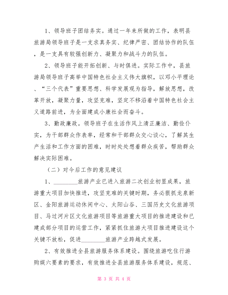 旅游局2021民主生活会准备情况汇报.doc_第3页