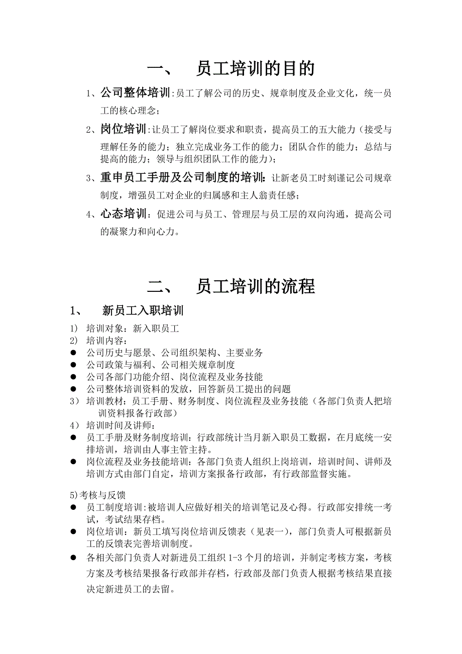汽车贸易公司员工培训方案.doc_第2页
