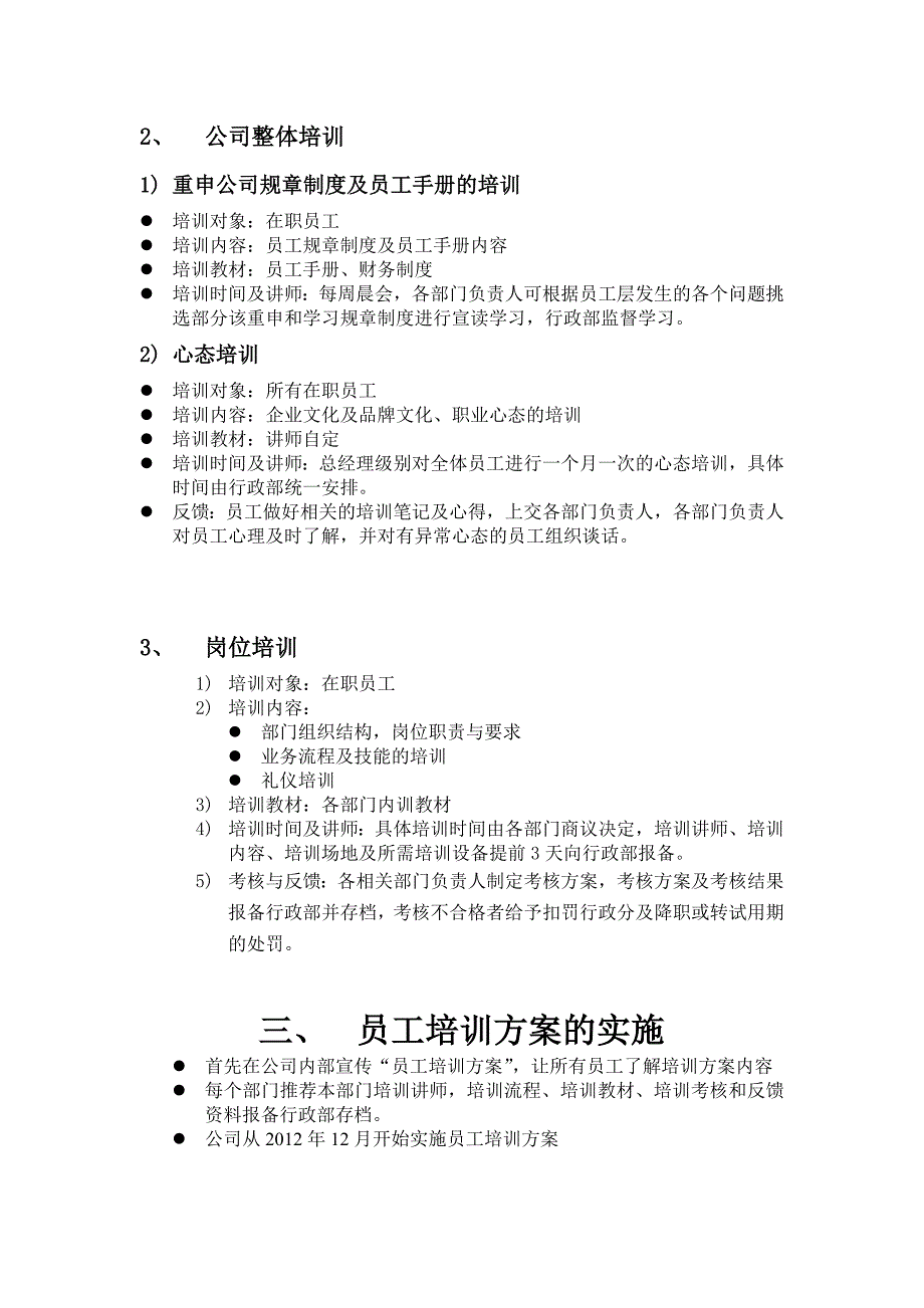 汽车贸易公司员工培训方案.doc_第3页