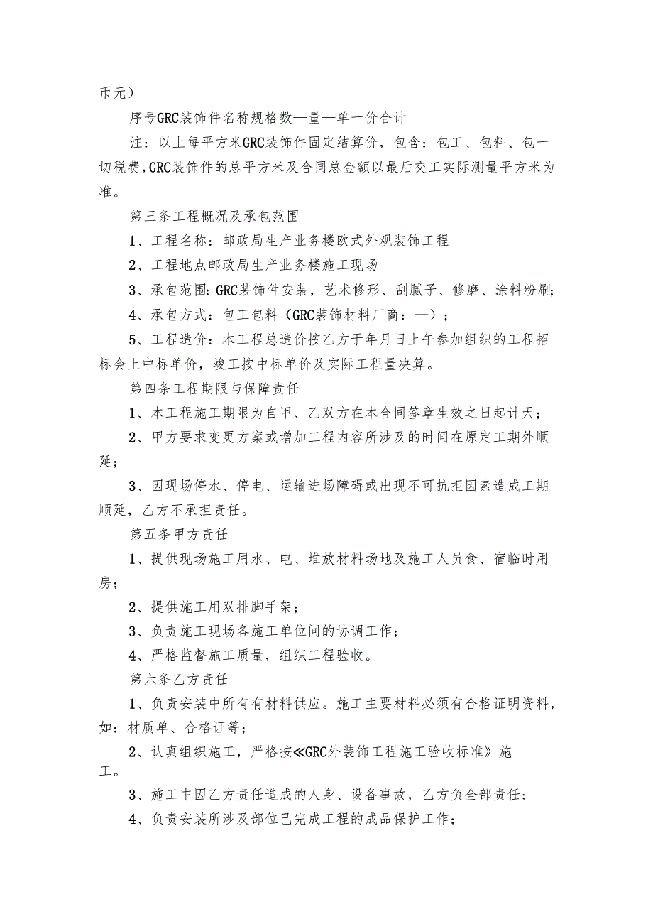 有关承揽合同模板锦集（3篇）.docx_第2页