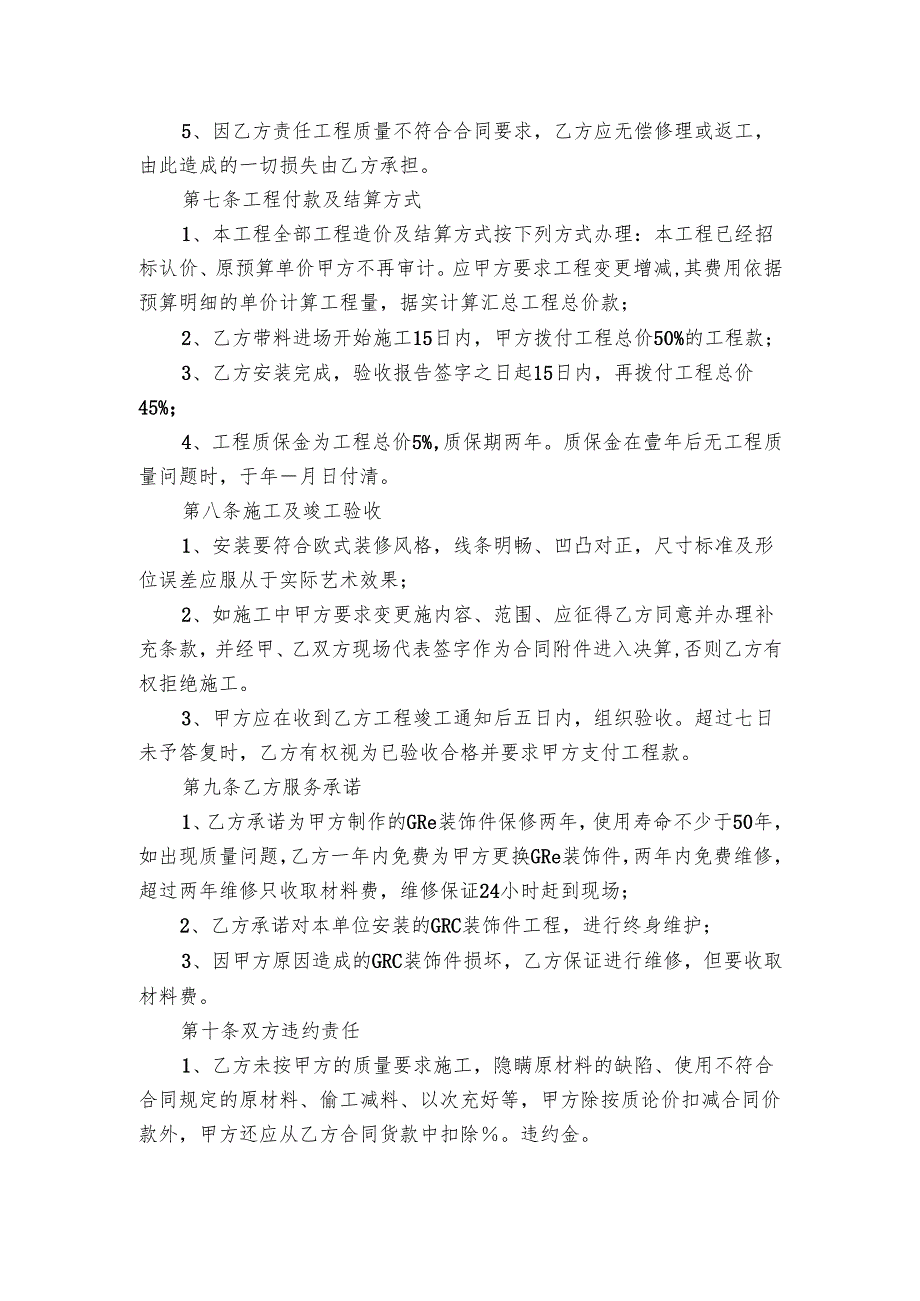 有关承揽合同模板锦集（3篇）.docx_第3页