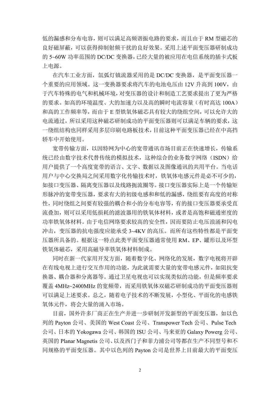 平面变压器项目研究.doc_第2页