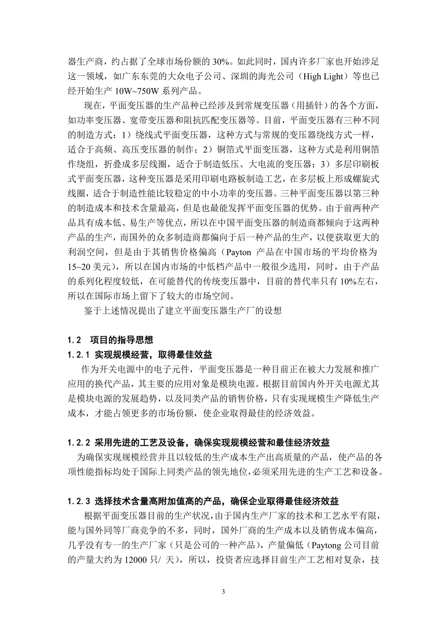 平面变压器项目研究.doc_第3页