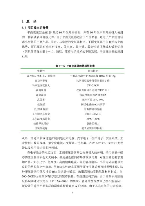 平面变压器项目研究.doc