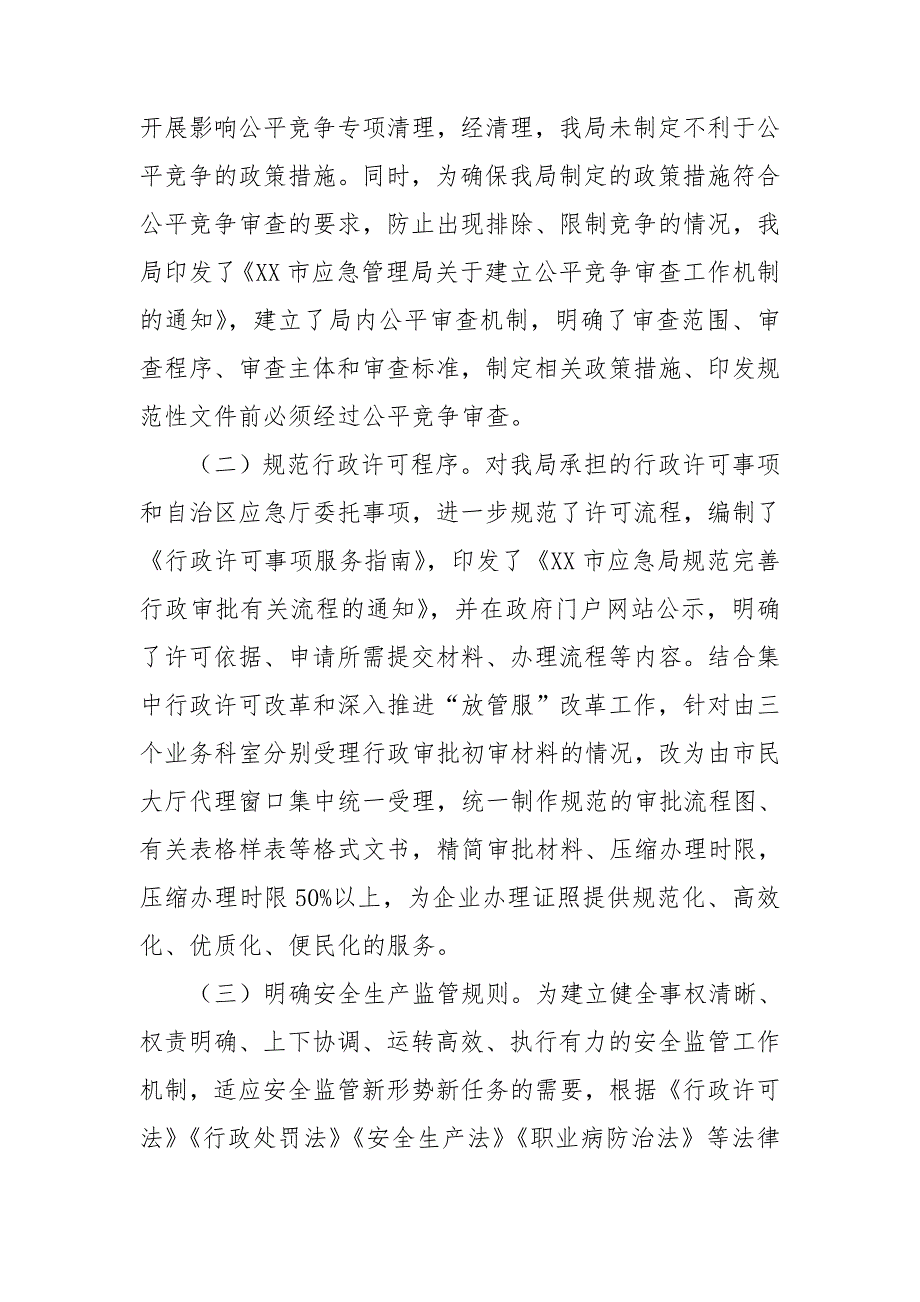 应急管理局2020年优化营商环境工作总结.doc_第2页