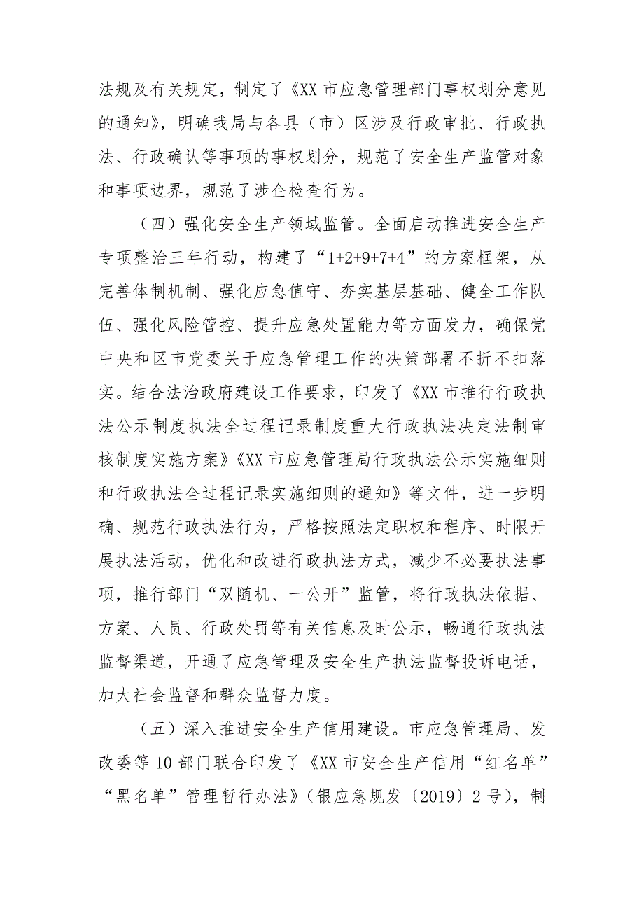 应急管理局2020年优化营商环境工作总结.doc_第3页