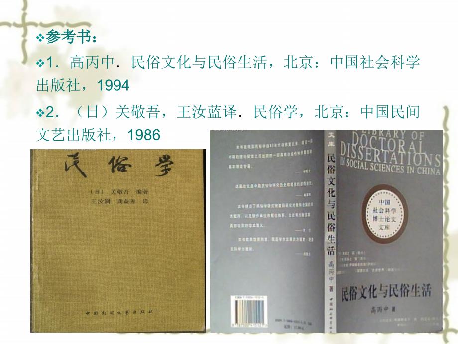 民俗与民俗学PPT课件.ppt_第2页