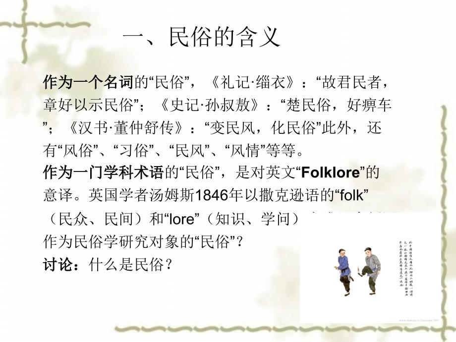 民俗与民俗学PPT课件.ppt_第3页