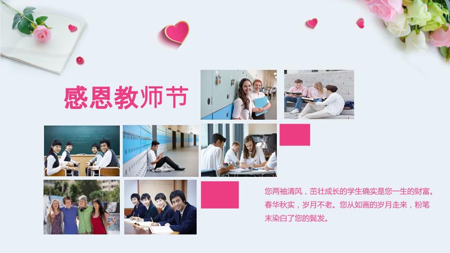 师恩难忘感恩教师节相册风采展示课件PPT.pptx_第2页