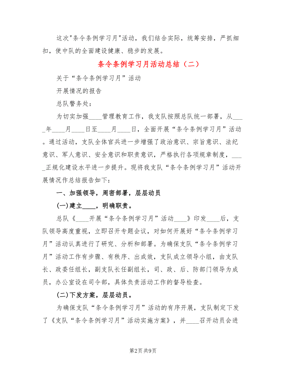 条令条例学习月活动总结4篇.doc_第2页