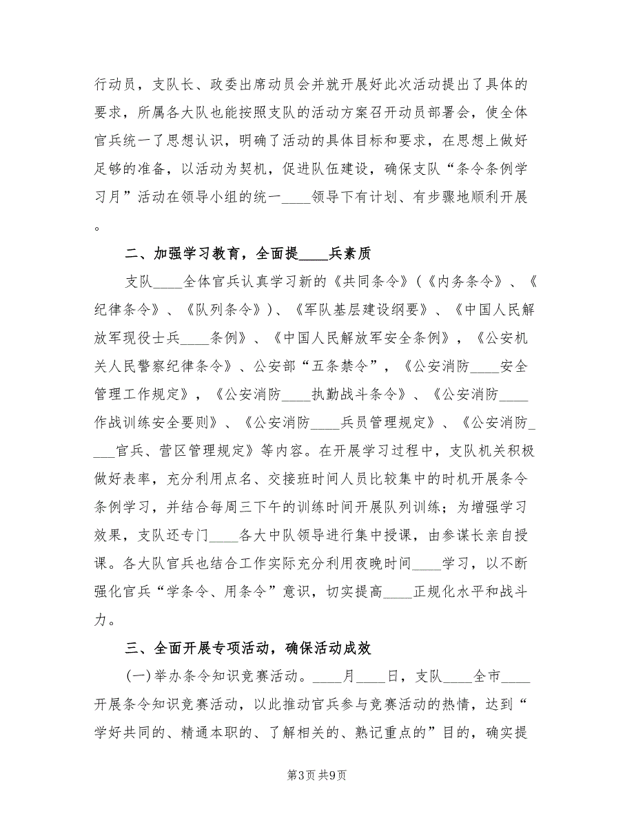 条令条例学习月活动总结4篇.doc_第3页