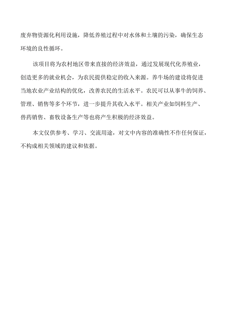风险评估与防控措施：项目潜在风险分析及应对措施.docx_第2页