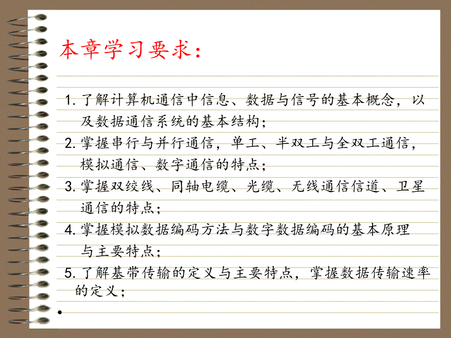 数据通信PPT课件.ppt_第2页