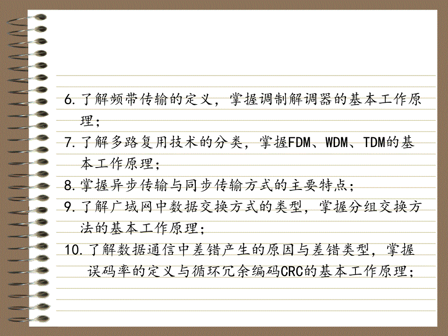 数据通信PPT课件.ppt_第3页