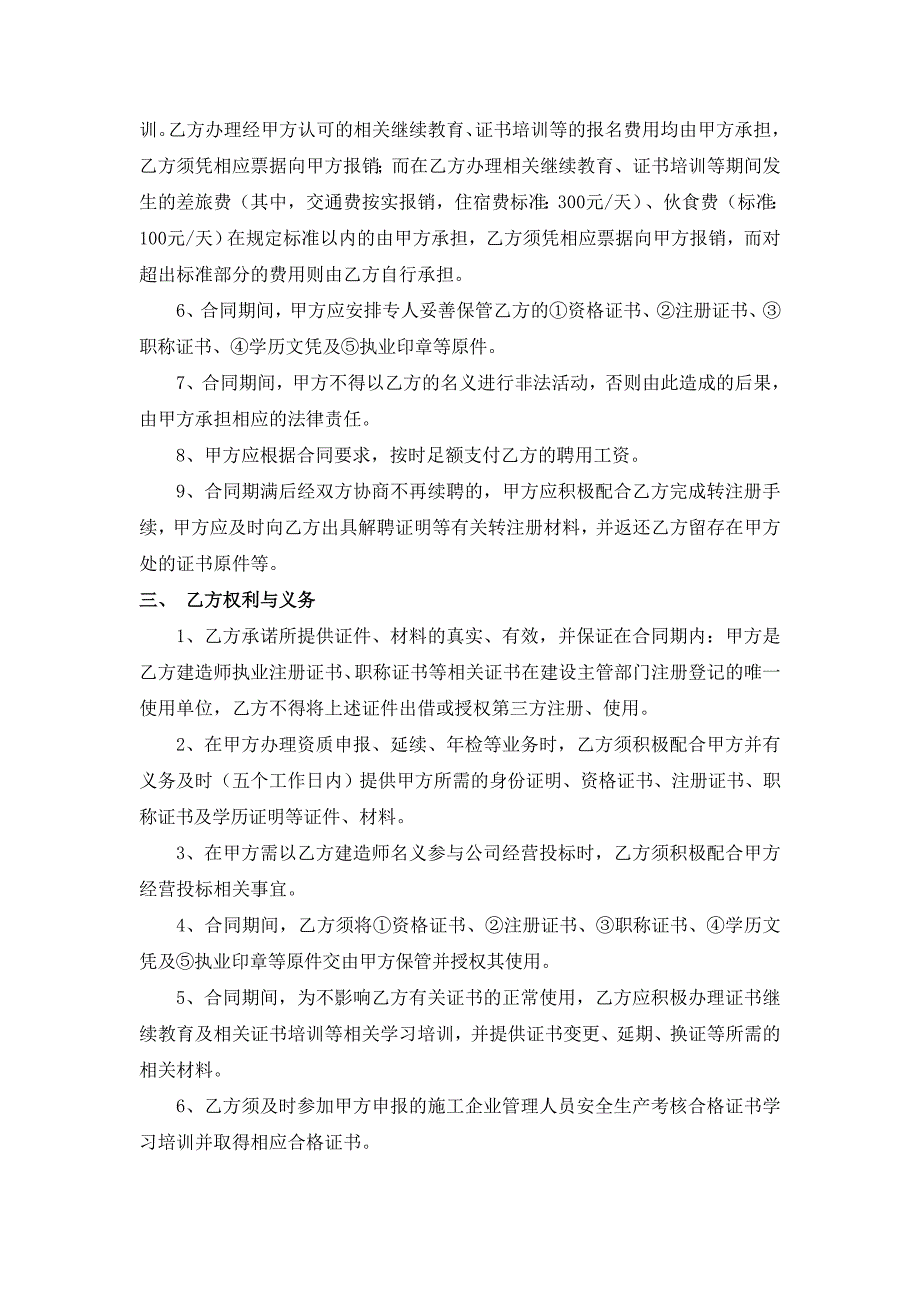 建造师聘用合同.doc_第2页