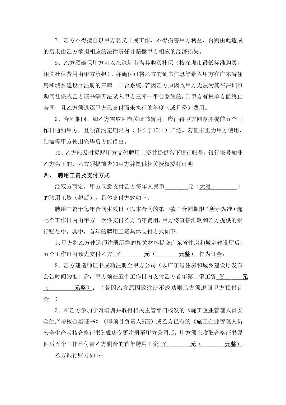 建造师聘用合同.doc_第3页