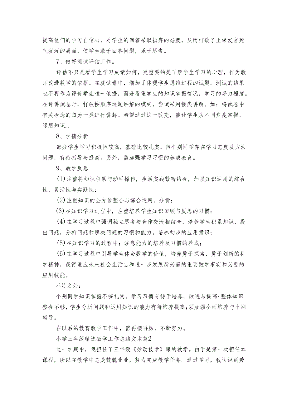 小学三年级教学工作总结文本（9篇）.docx_第2页