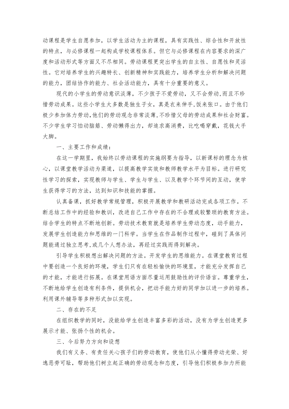 小学三年级教学工作总结文本（9篇）.docx_第3页
