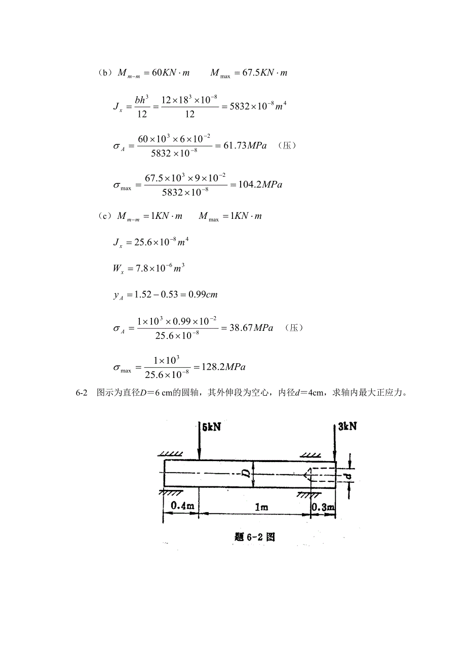 材料力学金忠谋第六版答案第06章.doc_第2页