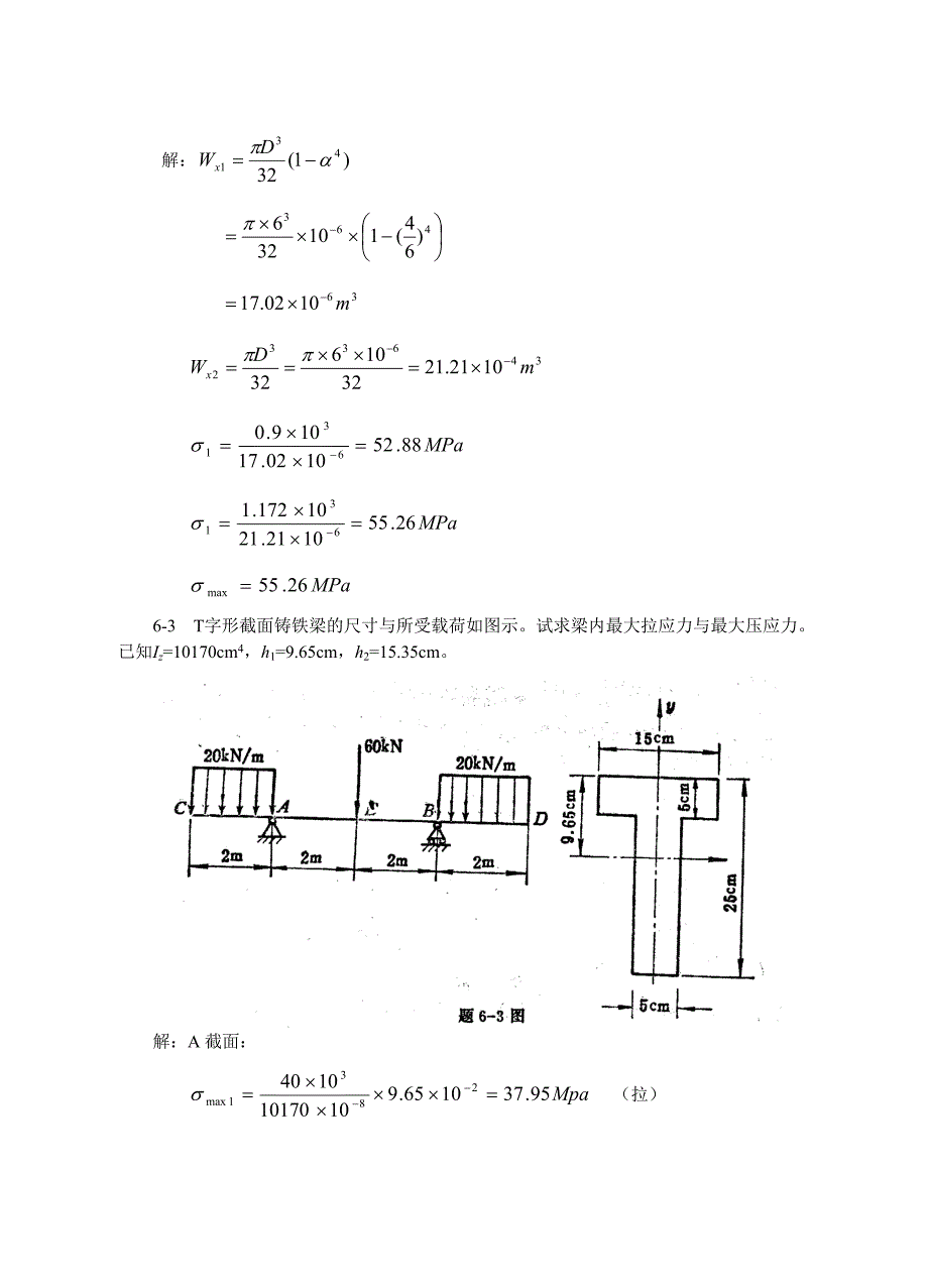 材料力学金忠谋第六版答案第06章.doc_第3页
