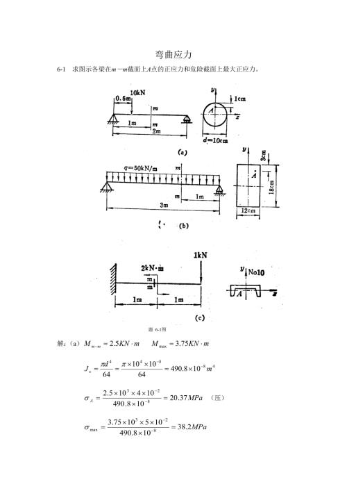 材料力学金忠谋第六版答案第06章.doc
