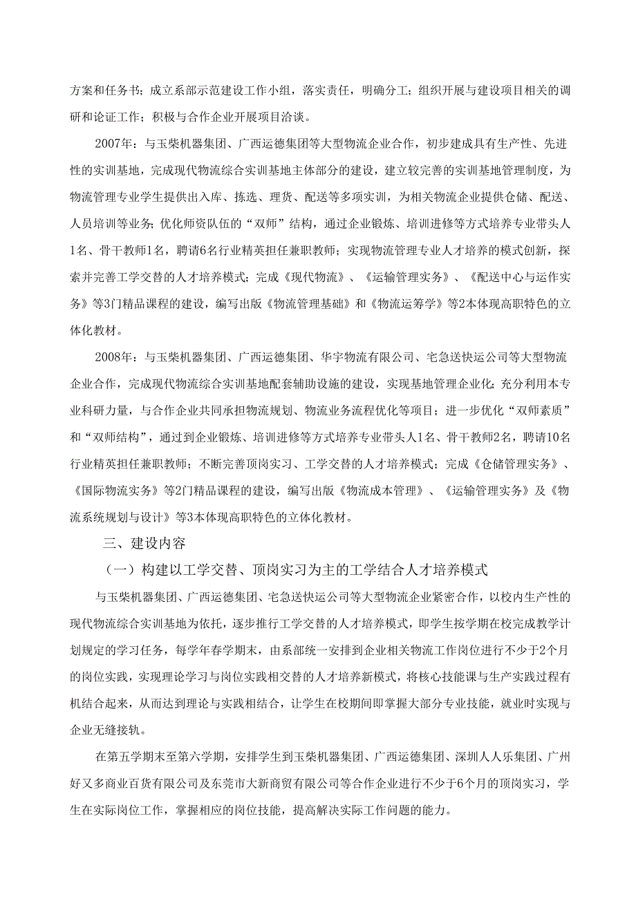 物流管理重点建设专业及财经与商务专业群建设方案.docx_第3页