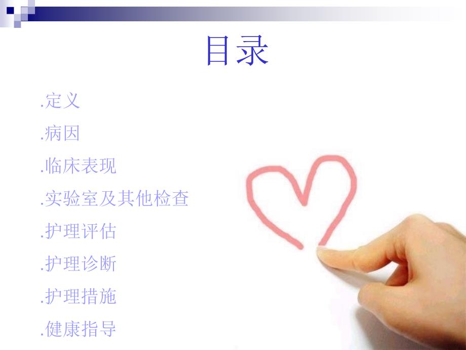 心律失常的护理.ppt_第2页