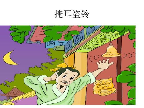 成语故事一年级PPT课件.ppt