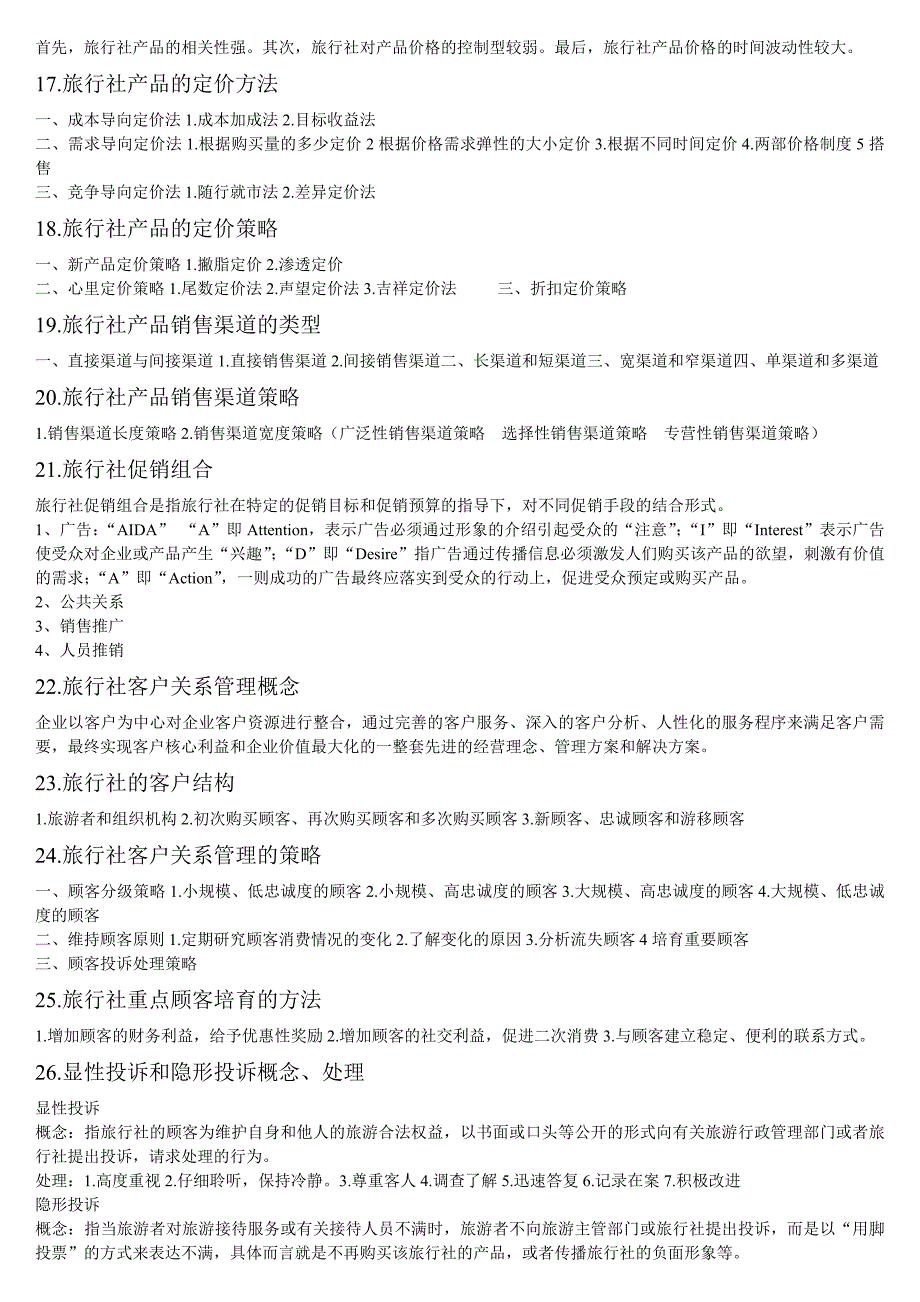 旅行社的概念和分类.doc_第3页