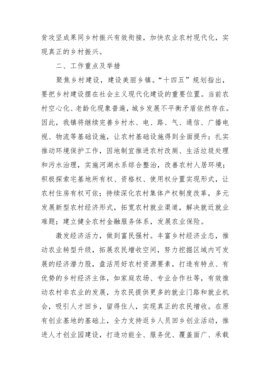 某乡镇2021年十四五三农工作计划.doc_第2页