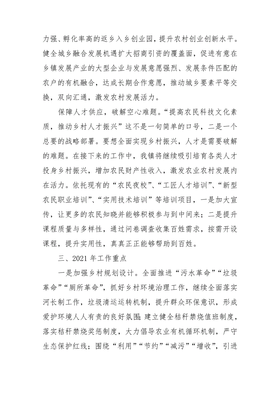 某乡镇2021年十四五三农工作计划.doc_第3页