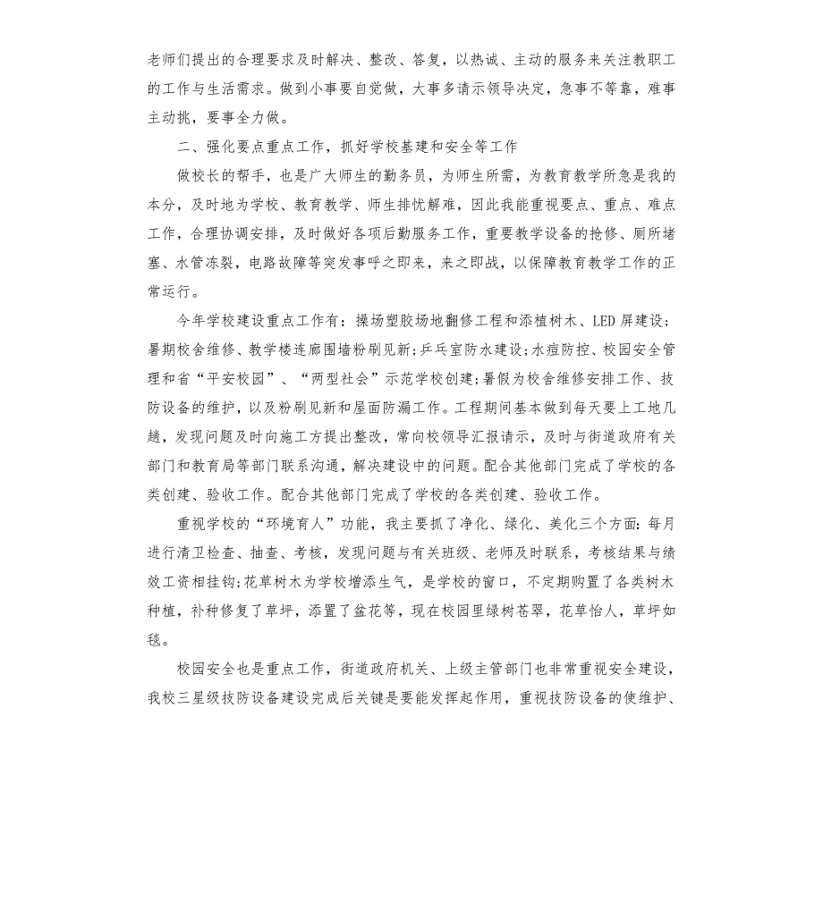 总务主任述职讲话.docx_第2页