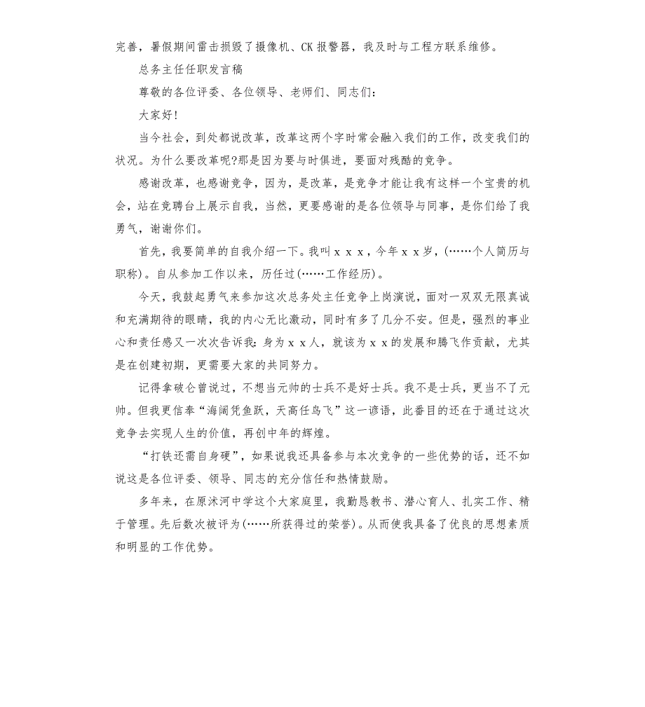 总务主任述职讲话.docx_第3页