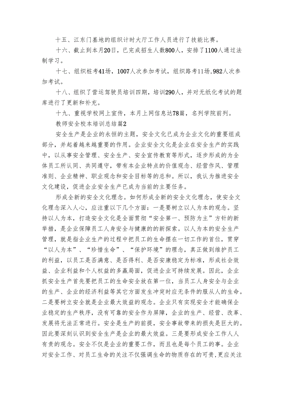 教师安全校本培训总结（3篇）.docx_第2页