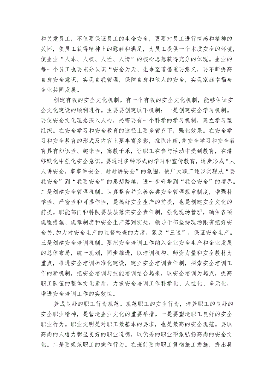教师安全校本培训总结（3篇）.docx_第3页