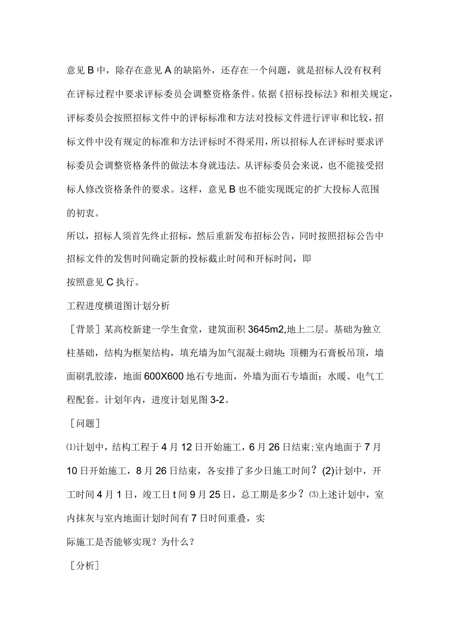 招标师考试招标采购案例分析习题.docx_第3页