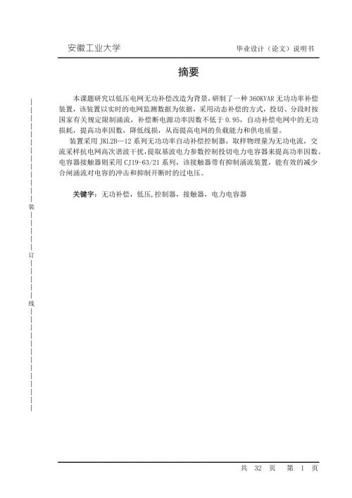 毕业设计论文低压无功补偿装置的设计.doc