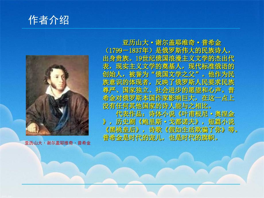 渔夫和金鱼的故事ppt课件28页.ppt_第2页