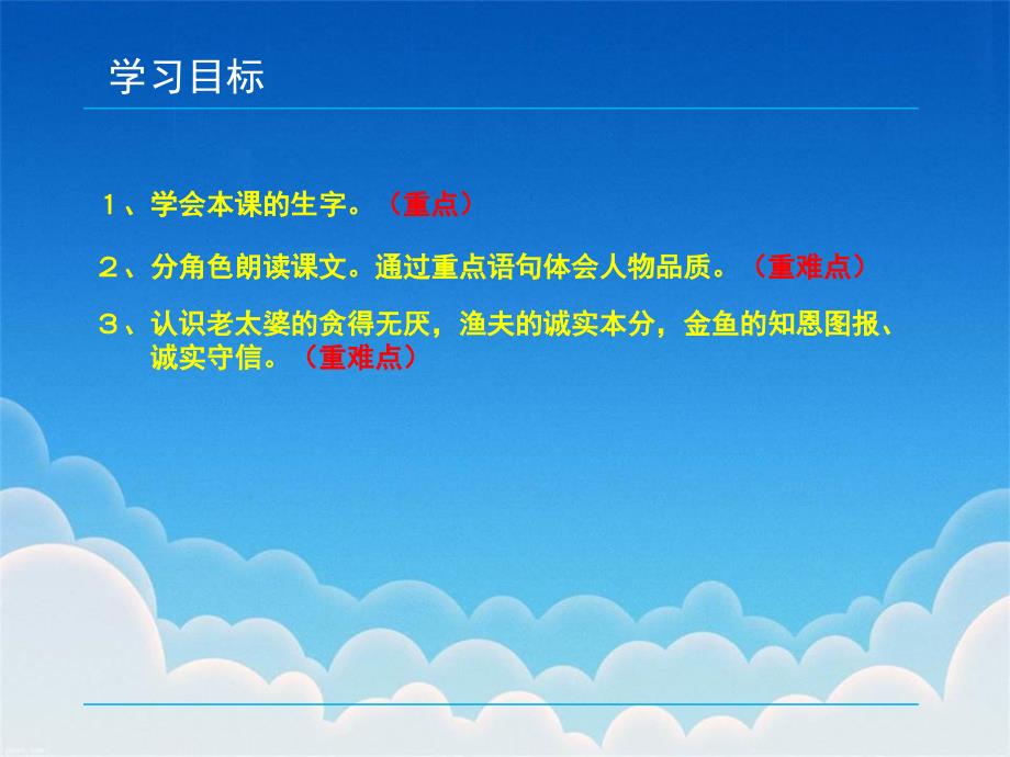 渔夫和金鱼的故事ppt课件28页.ppt_第3页