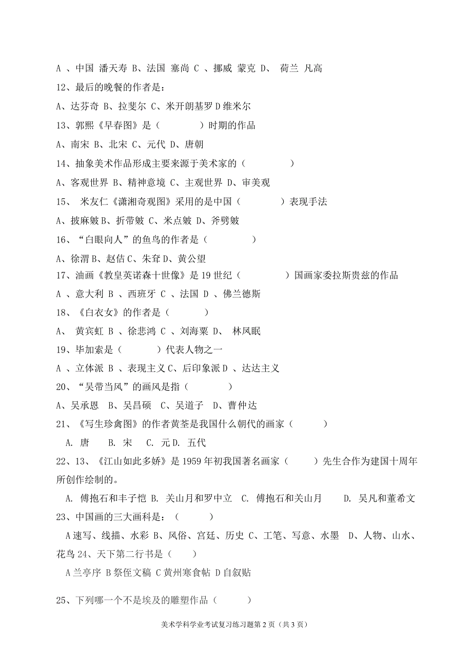 普通高中学业水平合格性考试美术学科复习练习题5含答案.docx_第2页