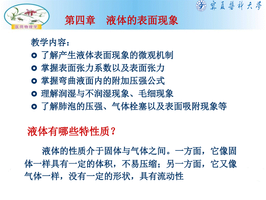 液体的表面性质PPT课件.ppt_第2页