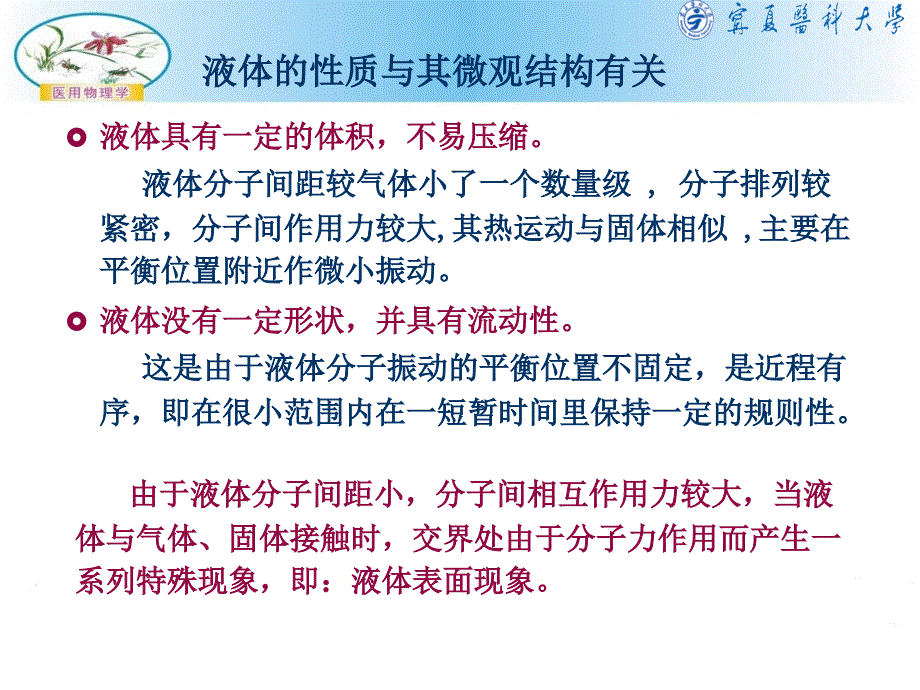 液体的表面性质PPT课件.ppt_第3页