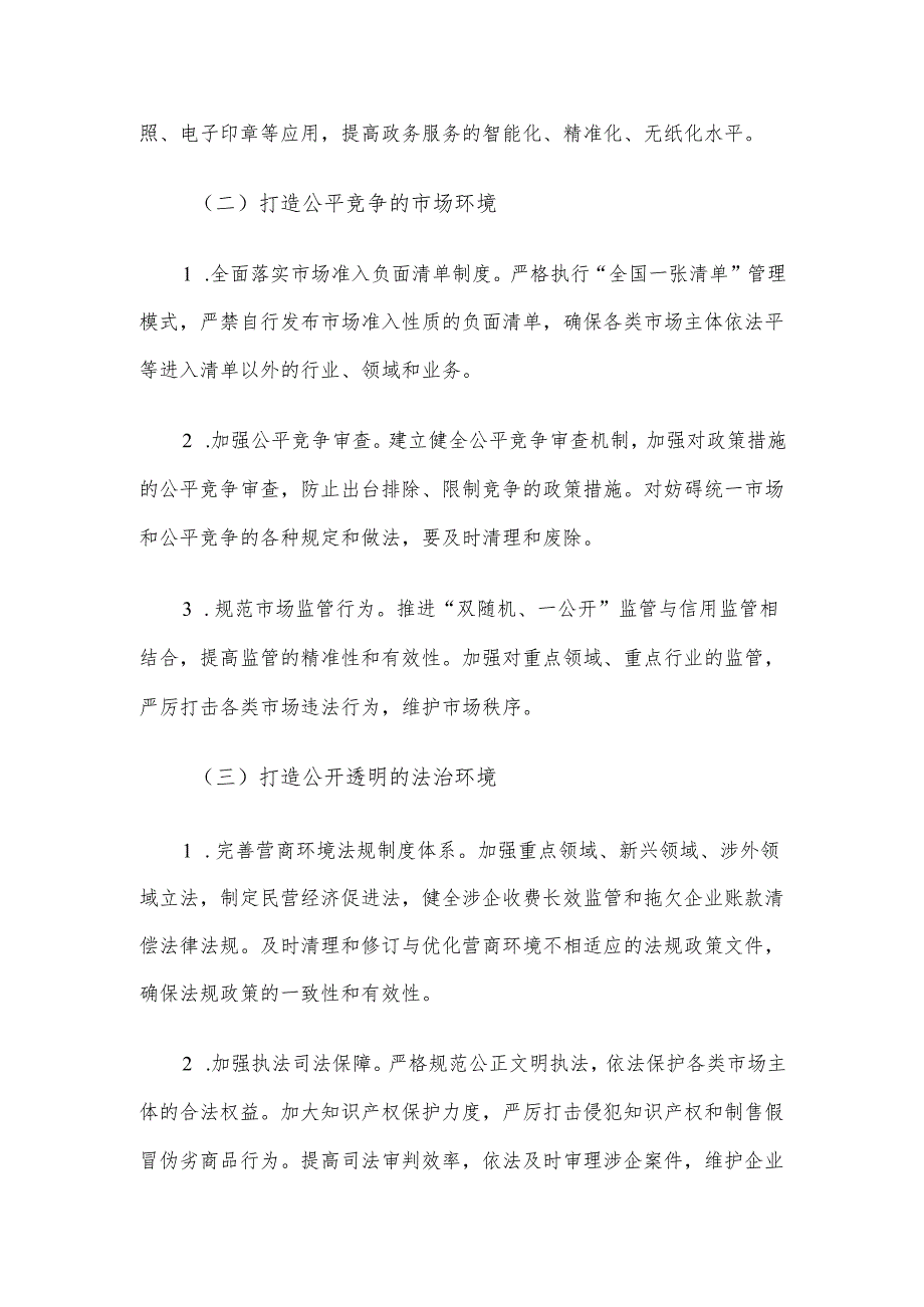 在2025年优化营商环境工作部署会上的讲话材料.docx_第3页
