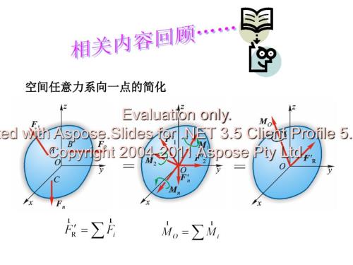 工程力学第5章空间任意力系.ppt
